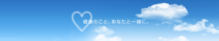 健康のこと、あなたと一緒に。足立病院